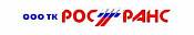 Транспортная компания ООО «Ространс» Транспортная компания ООО «Ространс»