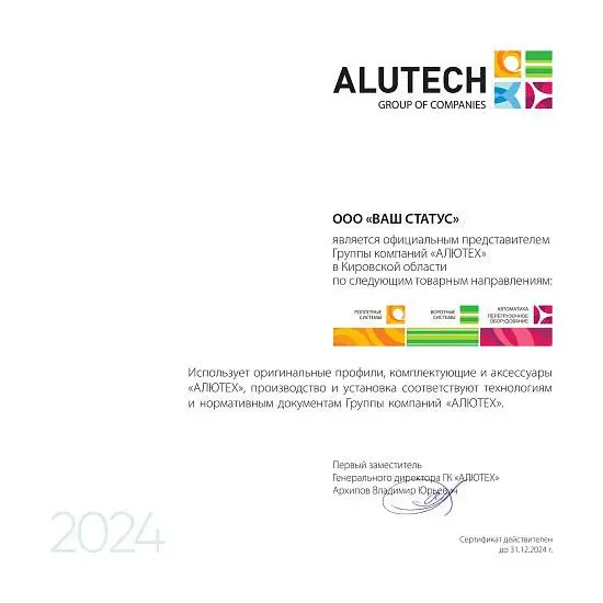 Официальный представитель